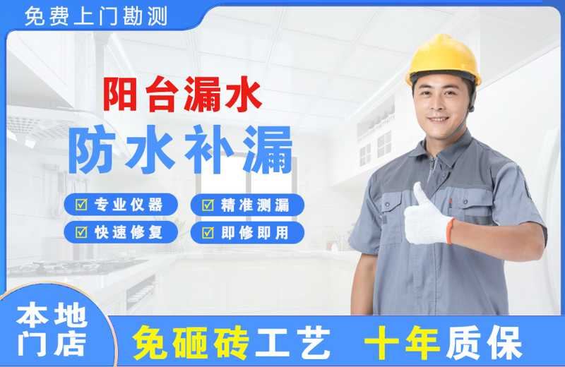 沙田阳台漏水维修