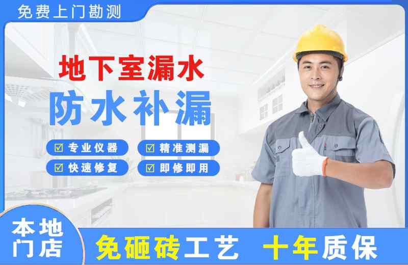 沙田地下室漏水维修